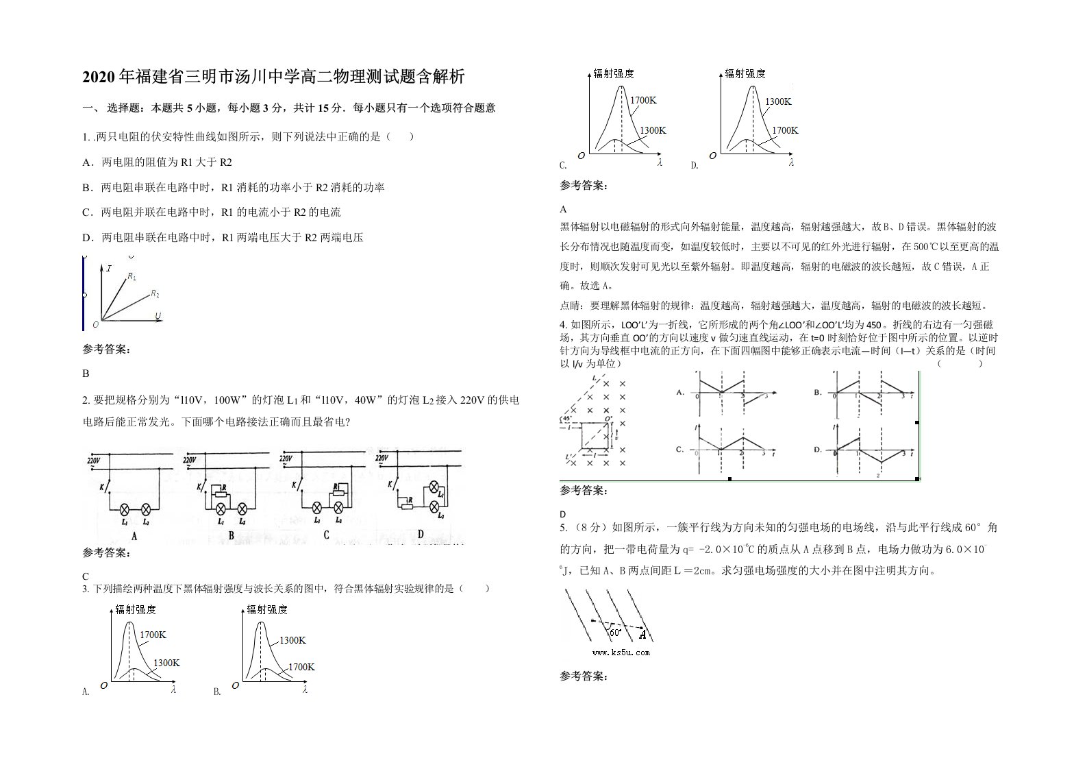 2020年福建省三明市汤川中学高二物理测试题含解析