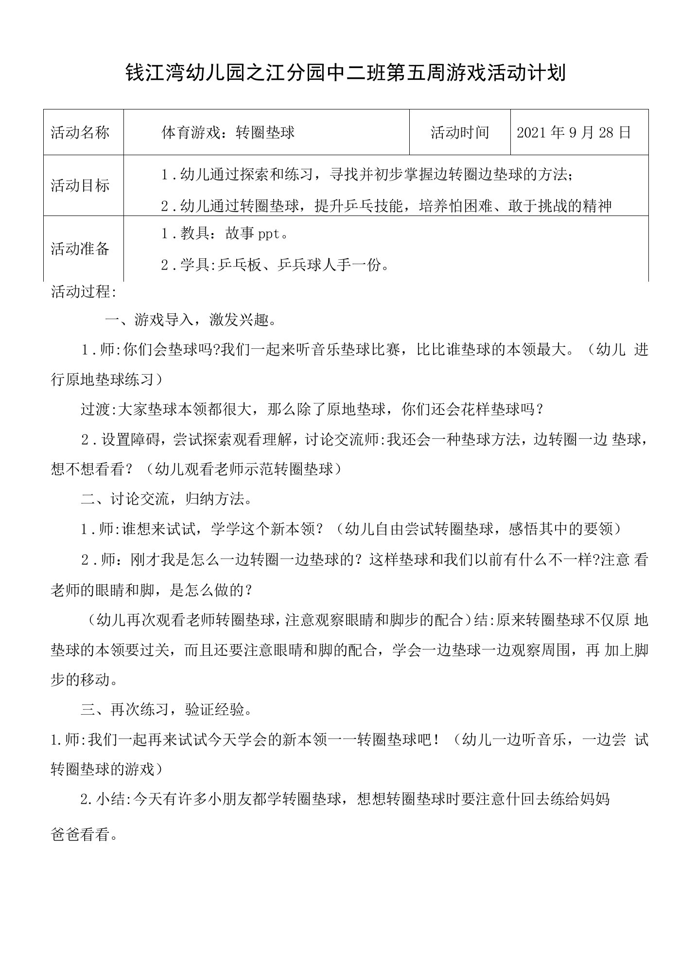 第5周游戏公开课