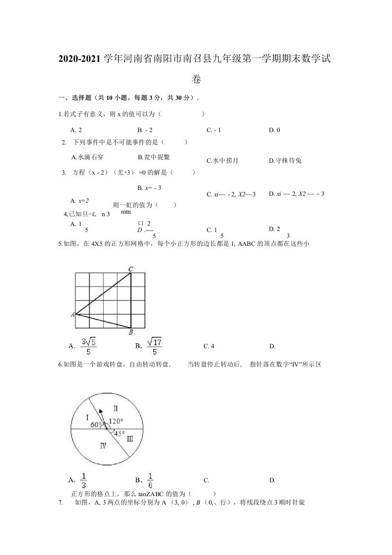 2020-2021学年河南省南阳市南召县九年级（上）期末数学试卷（解析版）