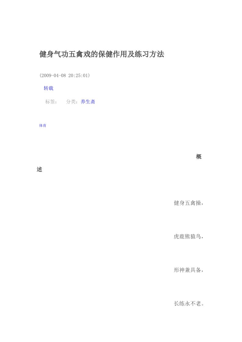 健身气功五禽戏的保健作用及练习方法