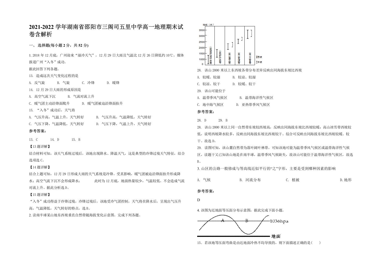 2021-2022学年湖南省邵阳市三阁司五里中学高一地理期末试卷含解析