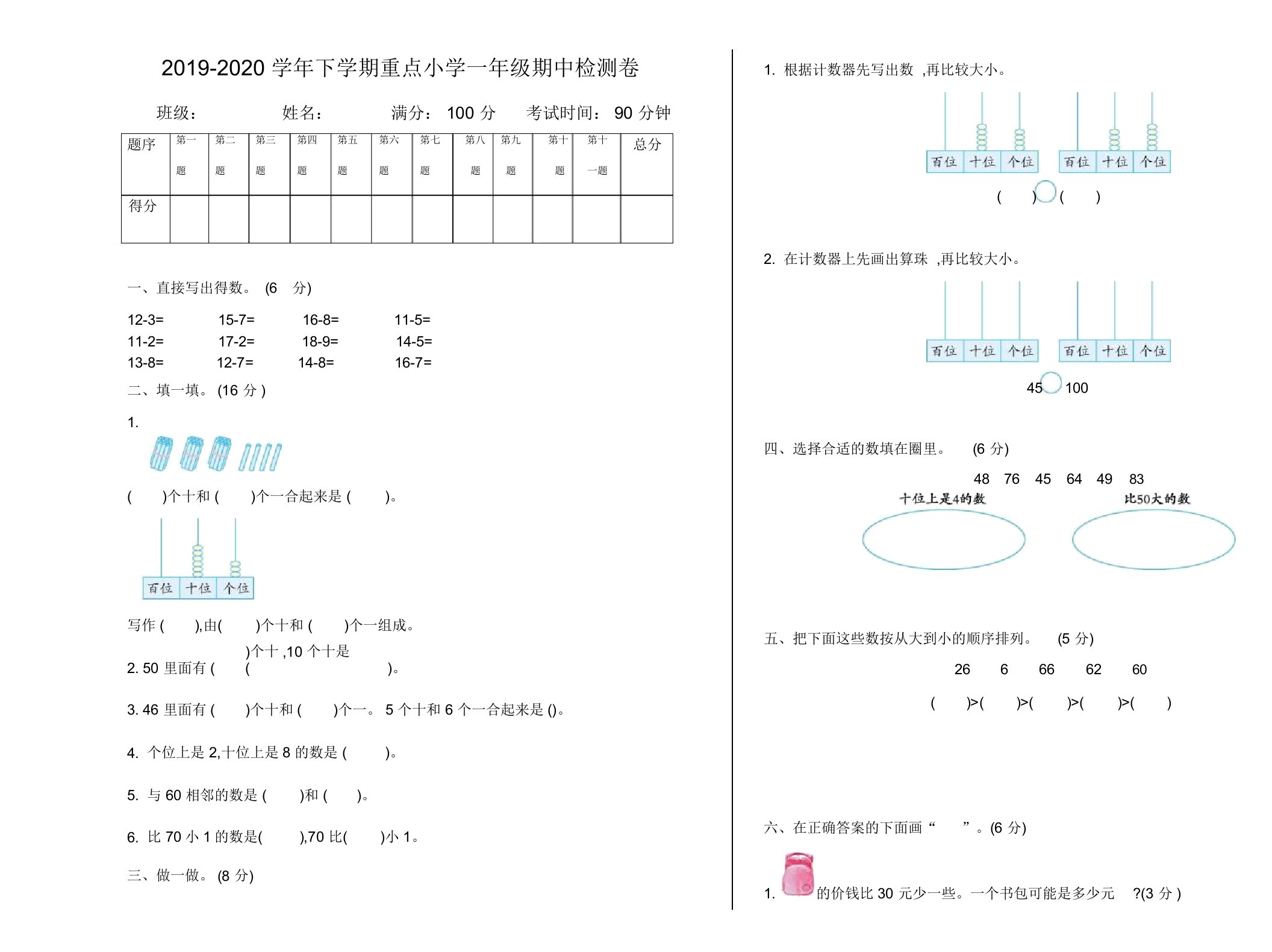 新北师大版小学一年级下册数学期中考试精品试卷有答案