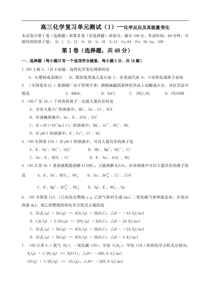 高考化学复习单元测试（1）—化学反应及其能量变化