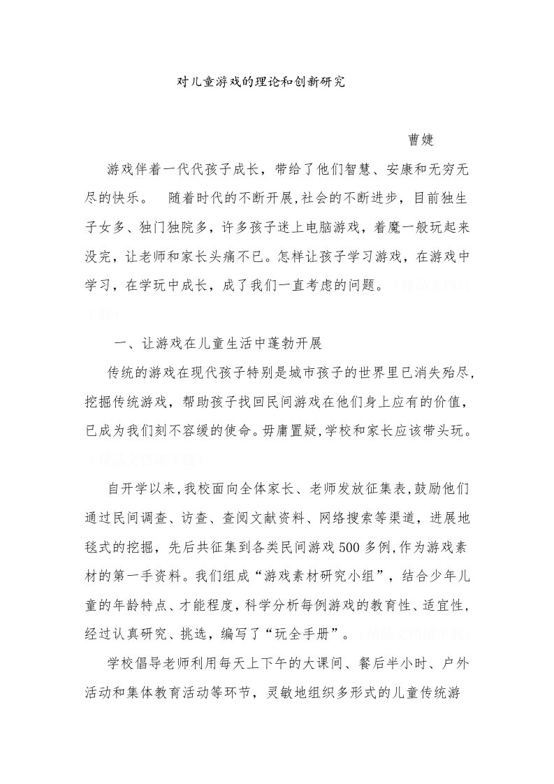 对儿童游戏的实践和创新研究