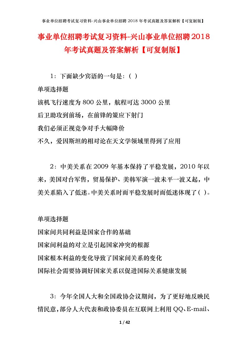 事业单位招聘考试复习资料-兴山事业单位招聘2018年考试真题及答案解析可复制版