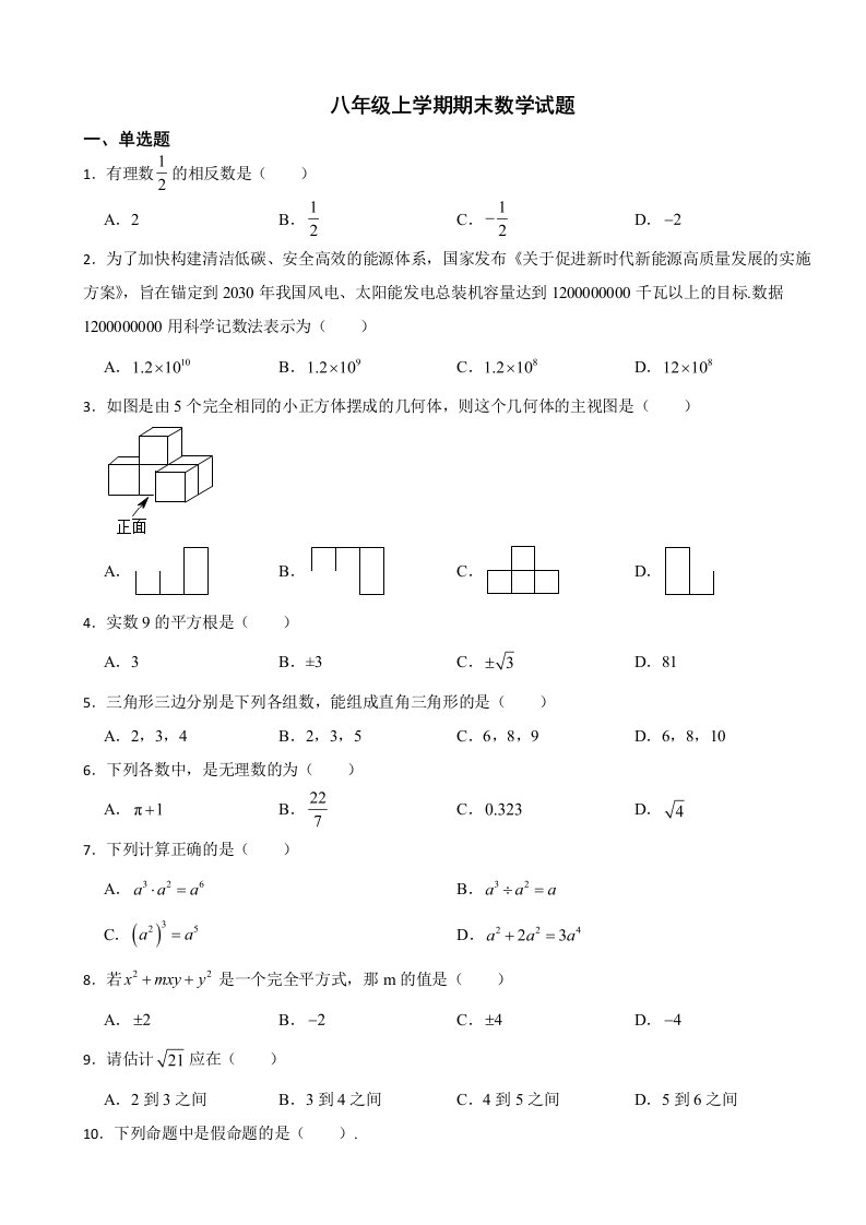 海南省2023年八年级上学期期末数学试题附答案