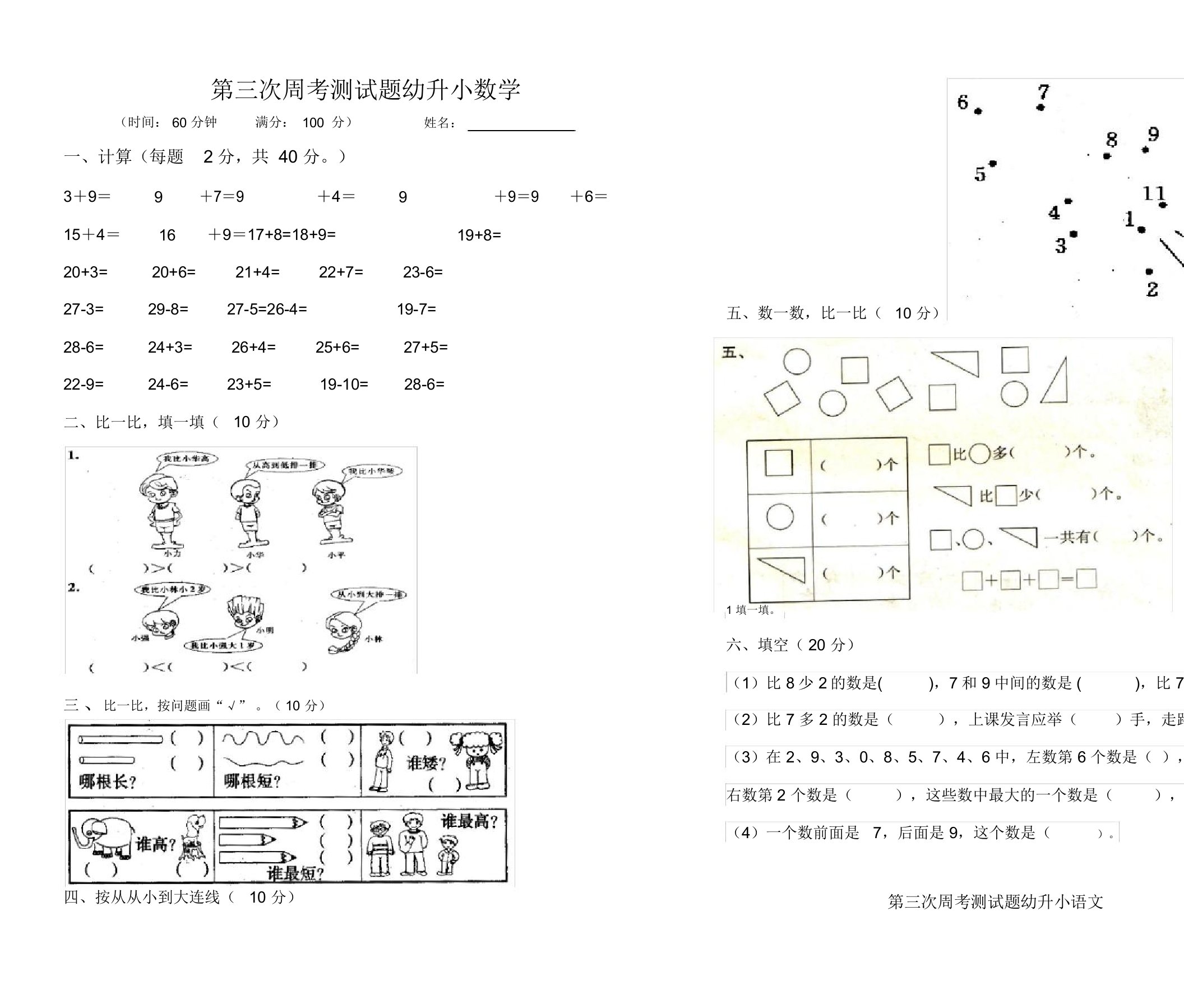 幼升小语文数学试卷(可打印版)1