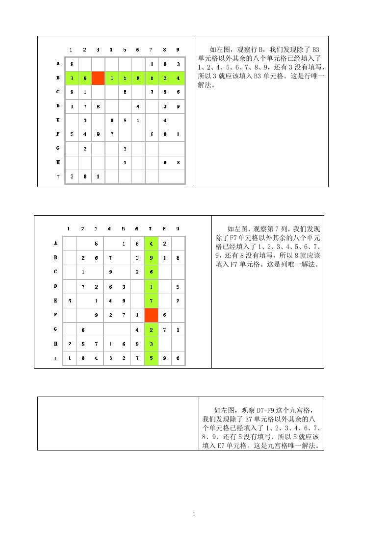 高难度数独技巧