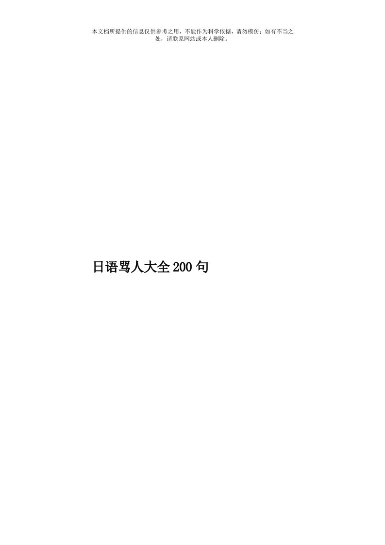 日语骂人大全200句模板