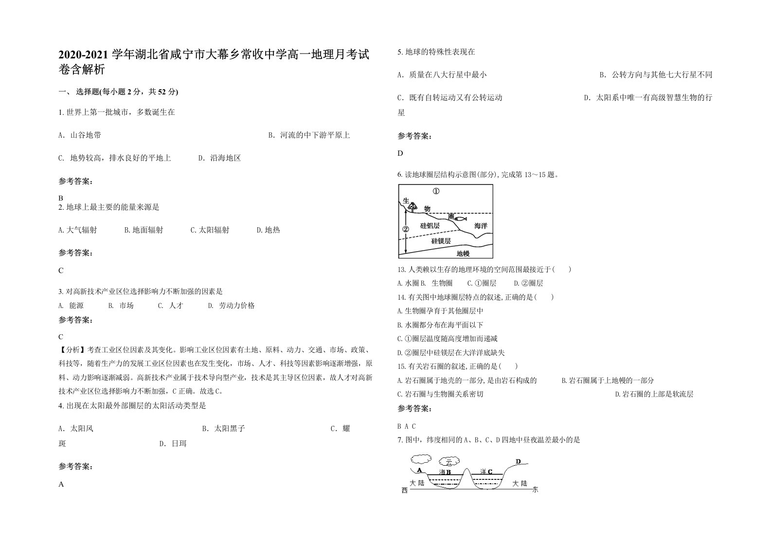 2020-2021学年湖北省咸宁市大幕乡常收中学高一地理月考试卷含解析