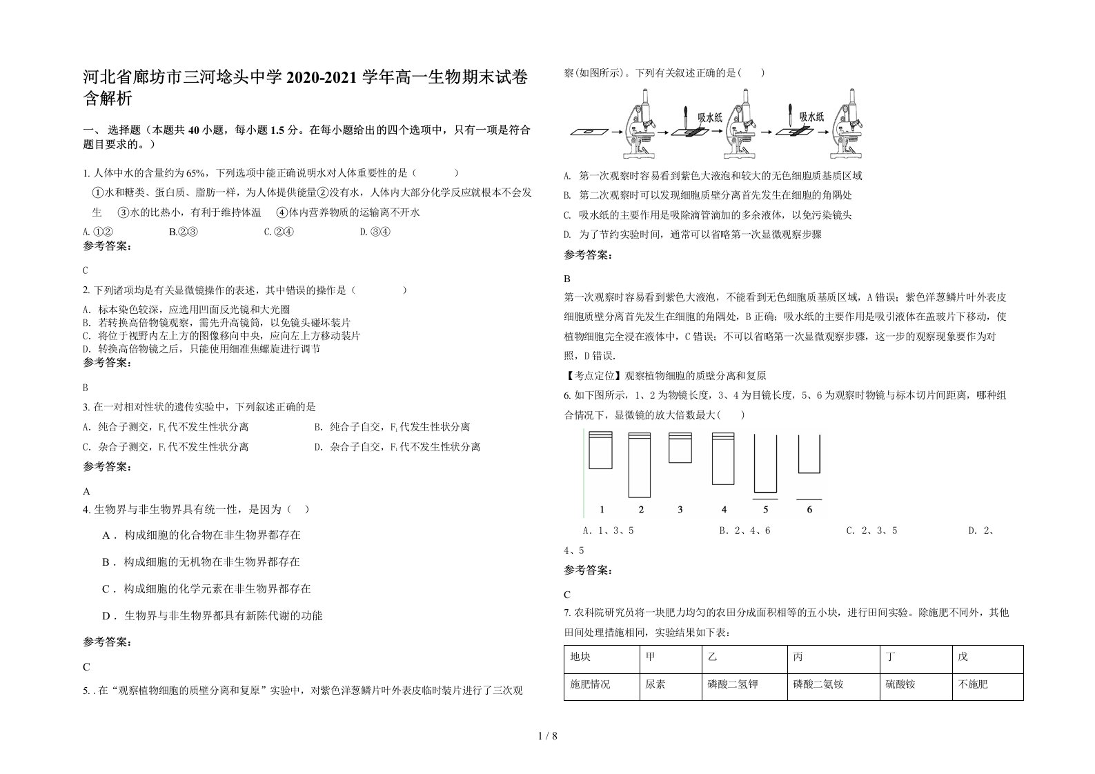 河北省廊坊市三河埝头中学2020-2021学年高一生物期末试卷含解析