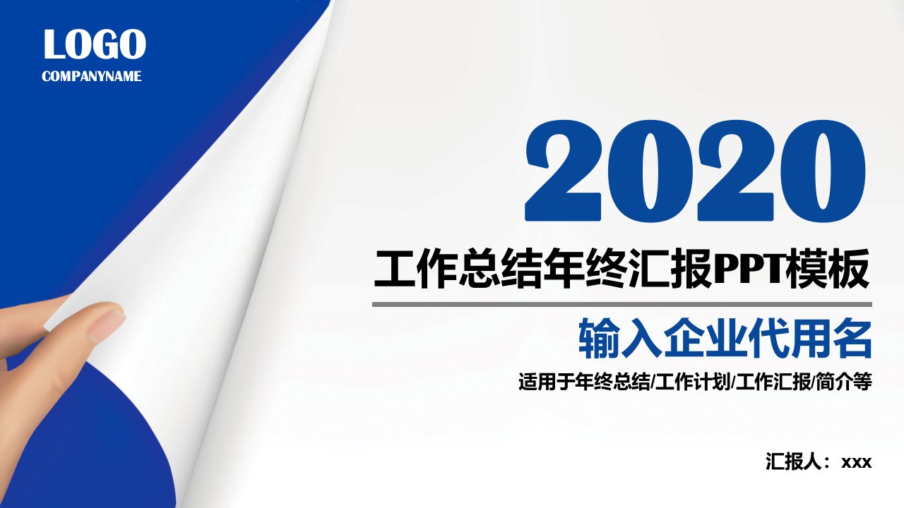 公司员工下半年工作总结年终汇报PPT模板