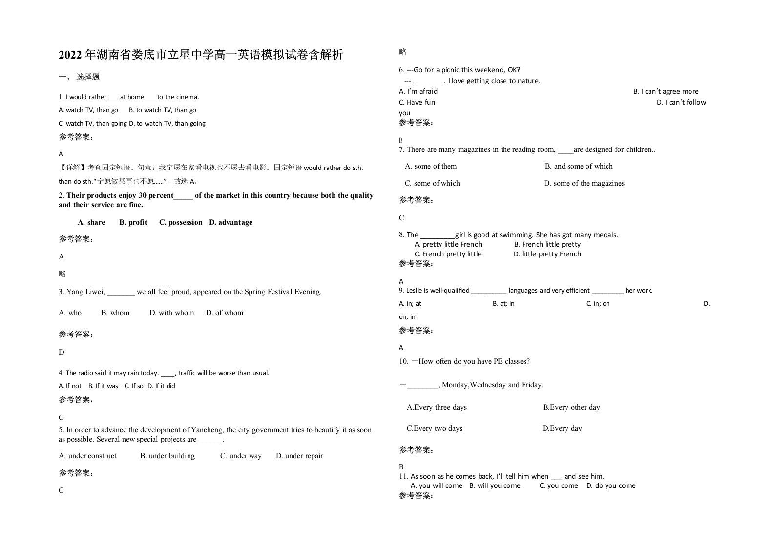 2022年湖南省娄底市立星中学高一英语模拟试卷含解析