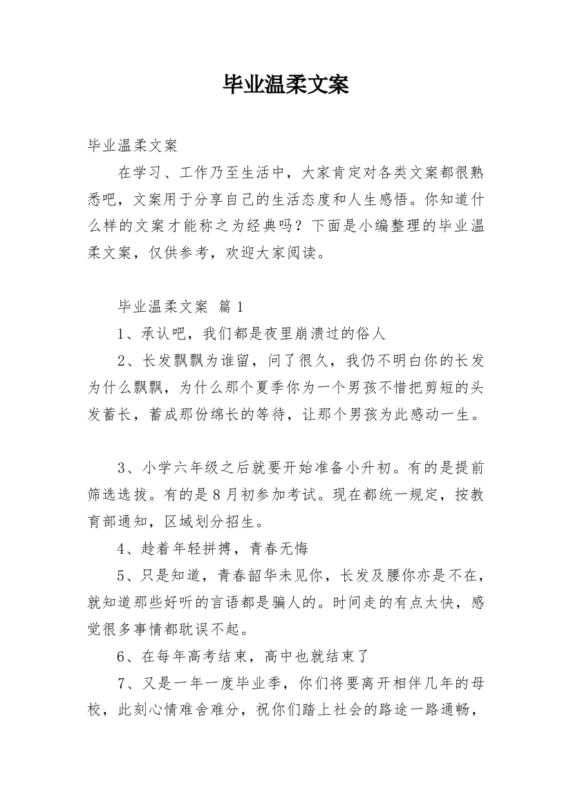 毕业温柔文案