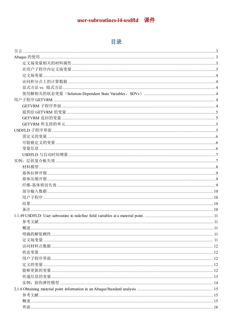 abaqus-usdfld使用教程