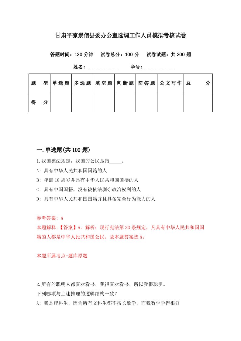 甘肃平凉崇信县委办公室选调工作人员模拟考核试卷3