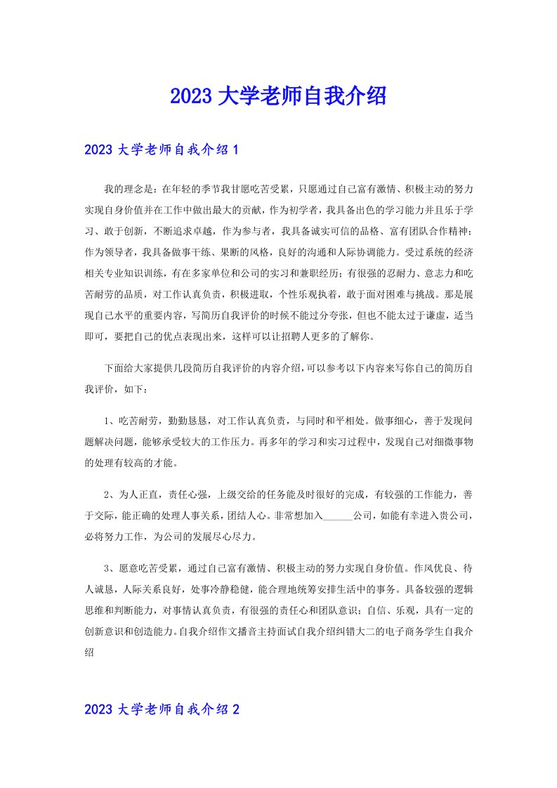 2023大学老师自我介绍