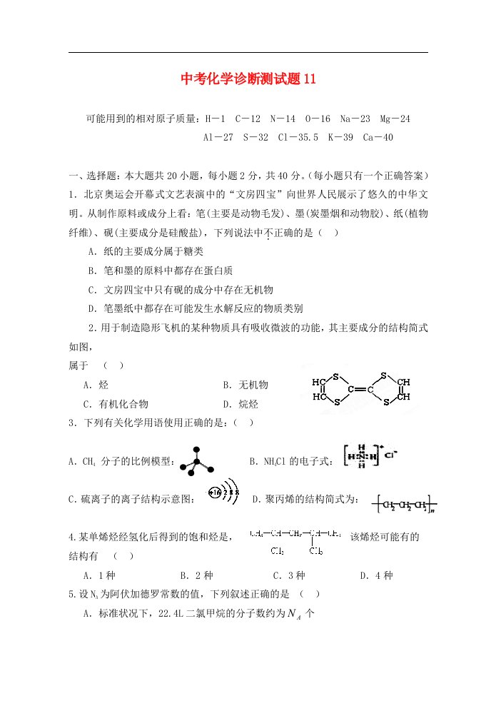 中考化学诊断测试题11