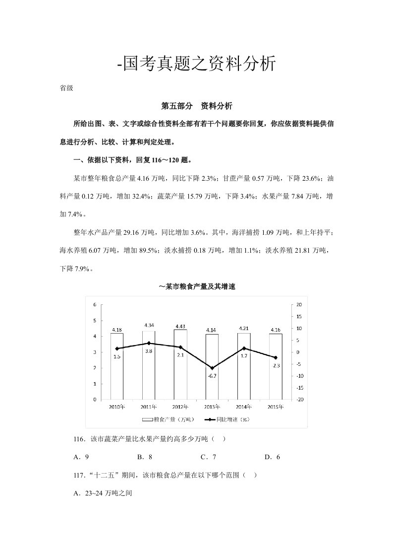 2021年历年国家公务员考试资料分析真题及答案