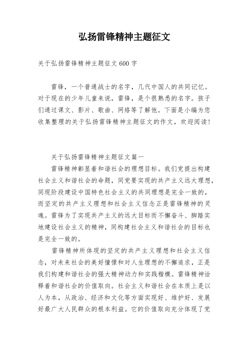 弘扬雷锋精神主题征文_1