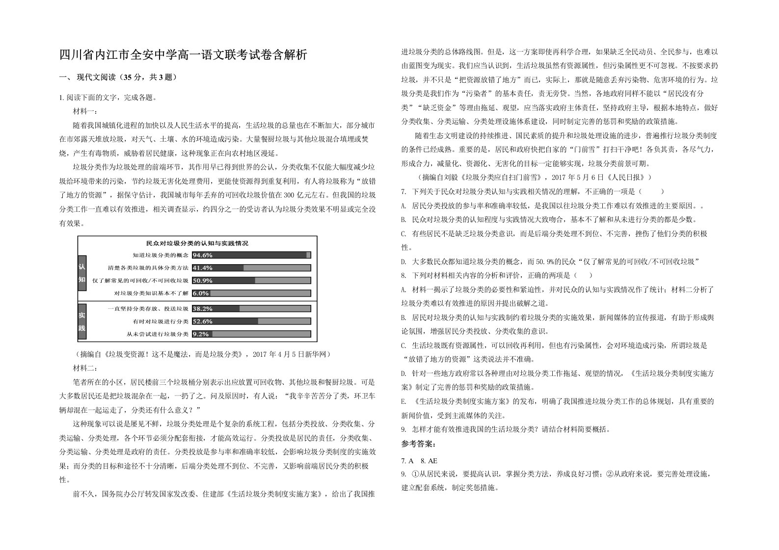 四川省内江市全安中学高一语文联考试卷含解析