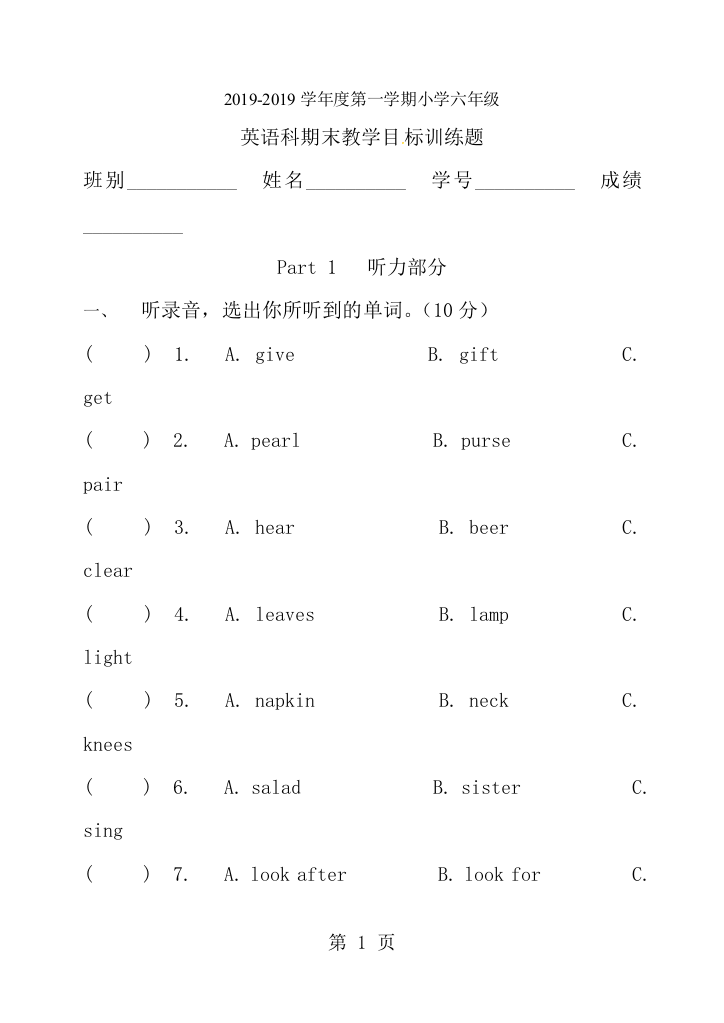 六年级上册英语期末试题轻巧夺冠_广州版（无答案）-经典教学教辅文档