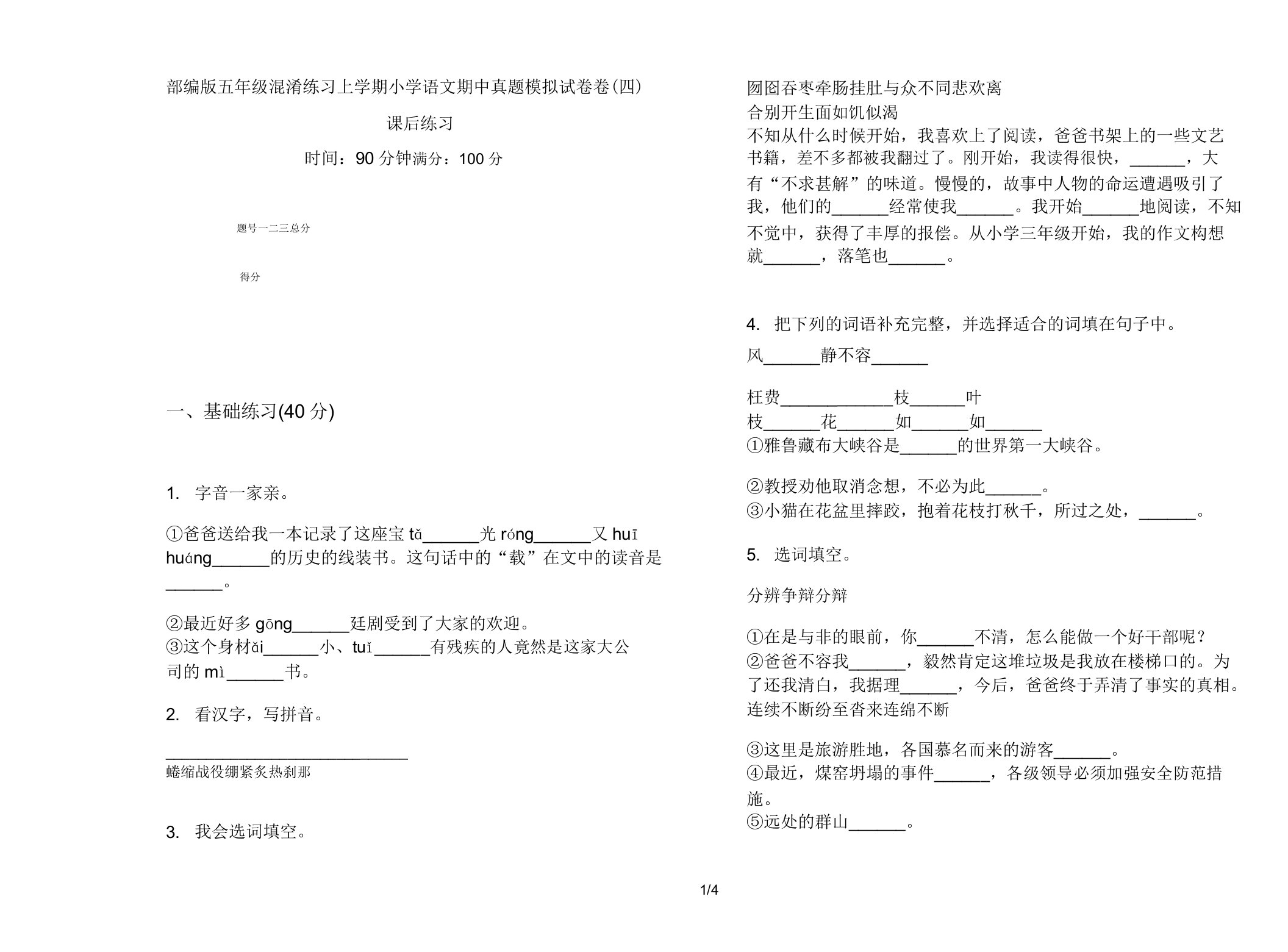 部编版五年级混合练习上学期小学语文期中真题模拟试卷卷课后练习