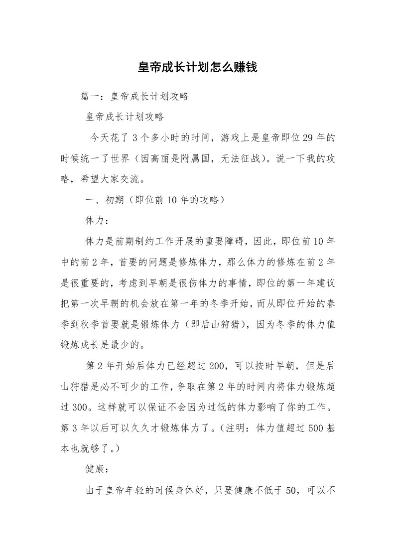 皇帝成长计划怎么赚钱