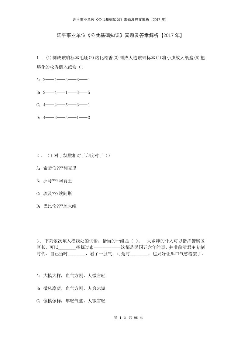 延平事业单位公共基础知识真题及答案解析2017年