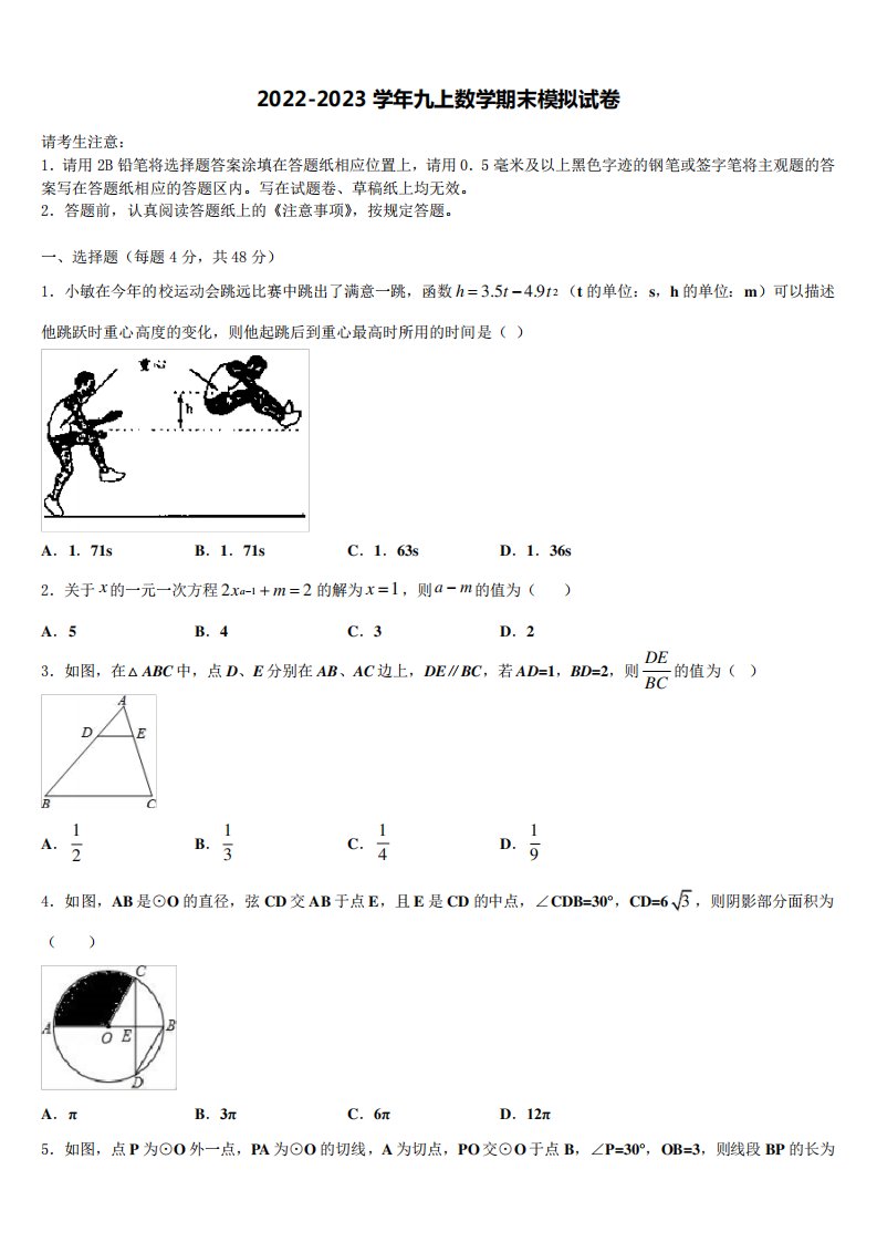 广东省江门市恩平市2022-2023学年数学九年级第一学期期末质量检测模拟试题含解析