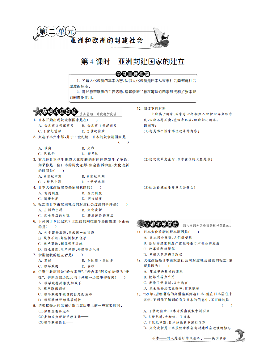 九年级历史上册