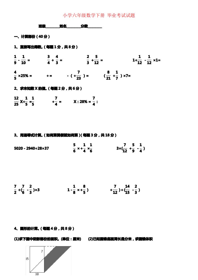 小学六年级数学下册毕业考试试题北师大版