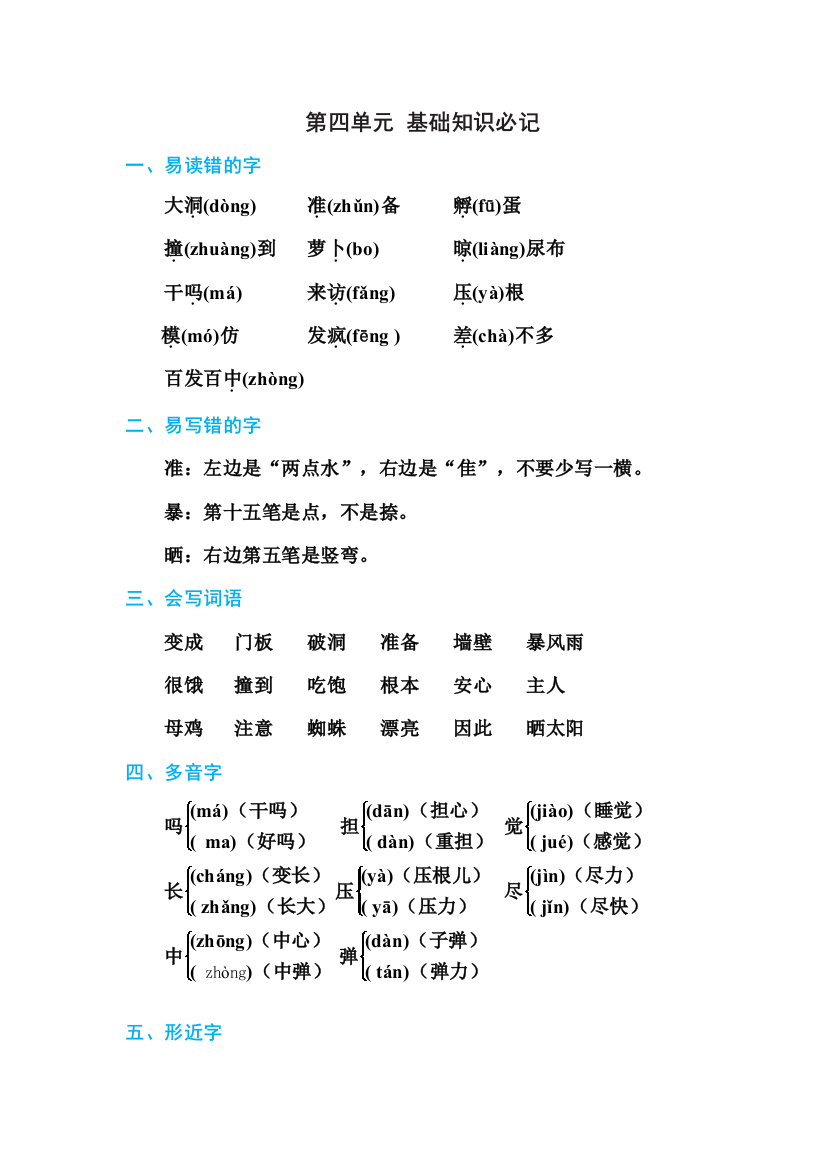 部编新人教版三年级上册必背基础知识-第四单元