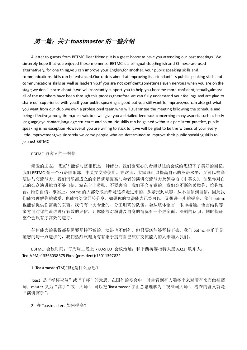 关于toastmaster的一些介绍（样例5）[修改版]