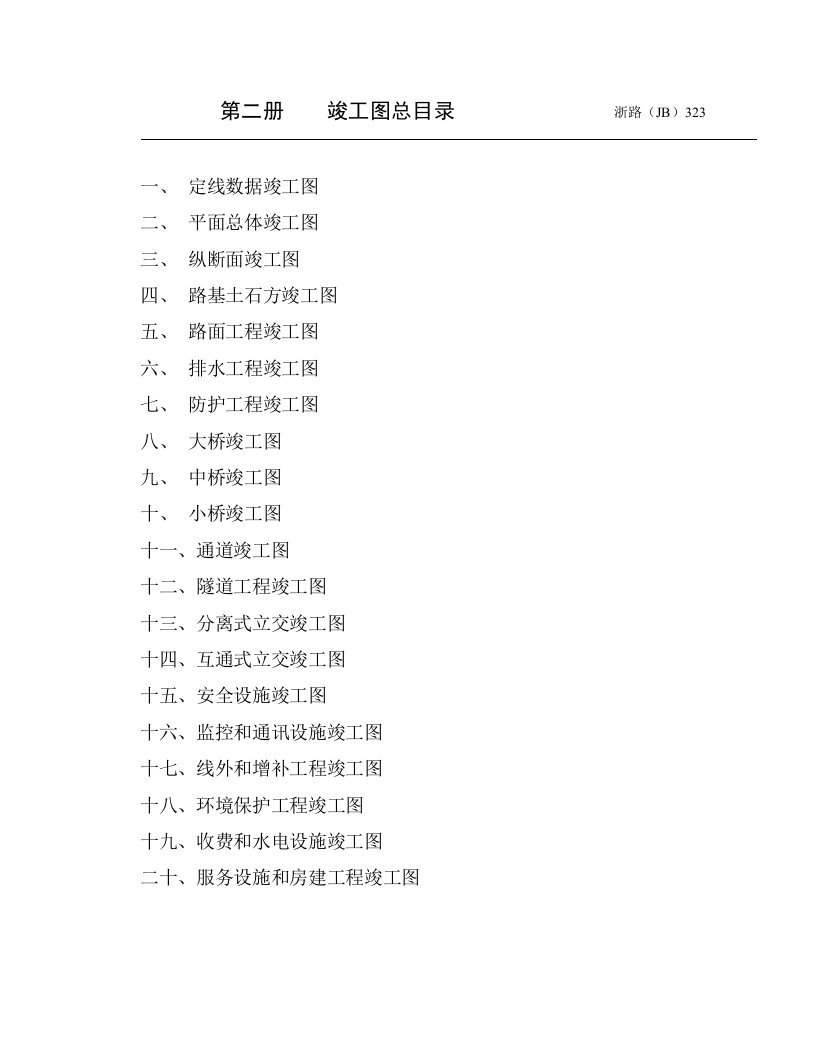 台州公路路面整治工程竣工计量支付报告（附CAD图纸）