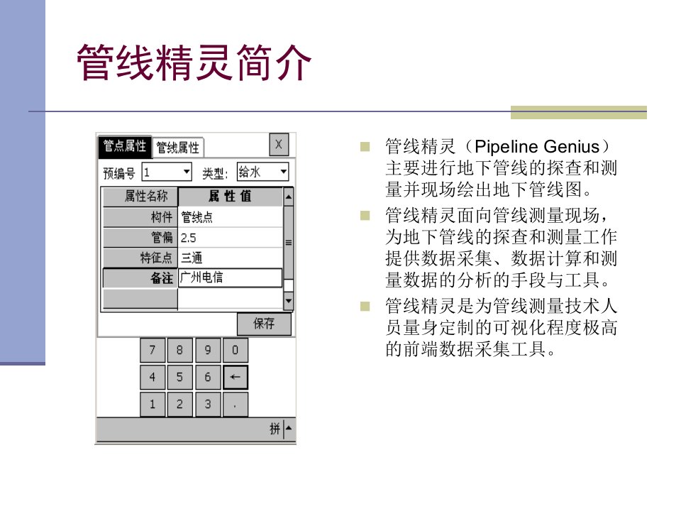 南方测绘数字管线测量系统教案-课件(PPT讲稿)