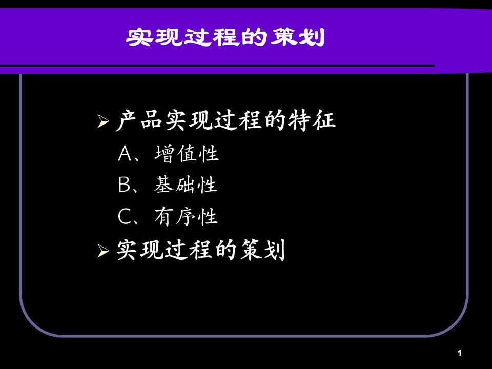 精选班组长培训之ISO9000实现过程策划和管理课件PPT32页