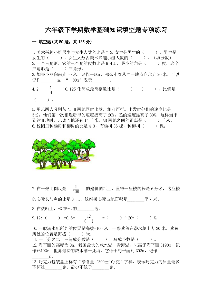 六年级下学期数学基础知识填空题专项练习含答案【考试直接用】