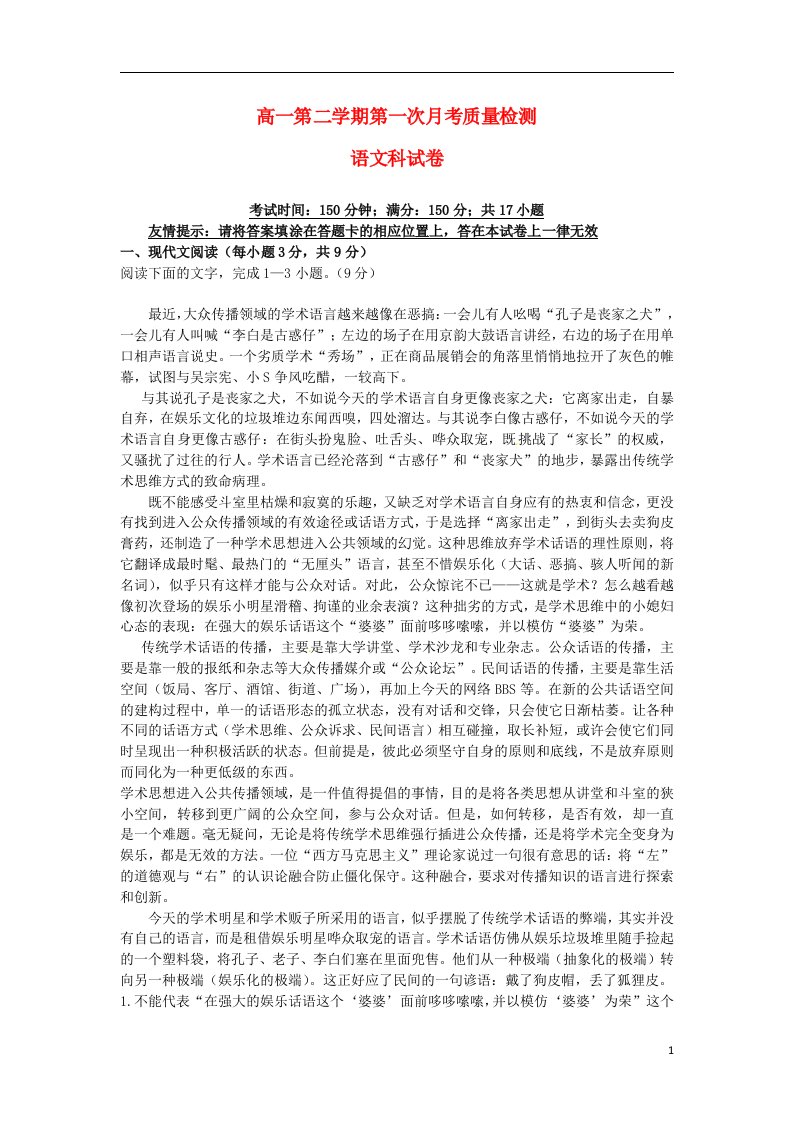 贵州省都匀第一中学高一语文下学期第一次月考试题