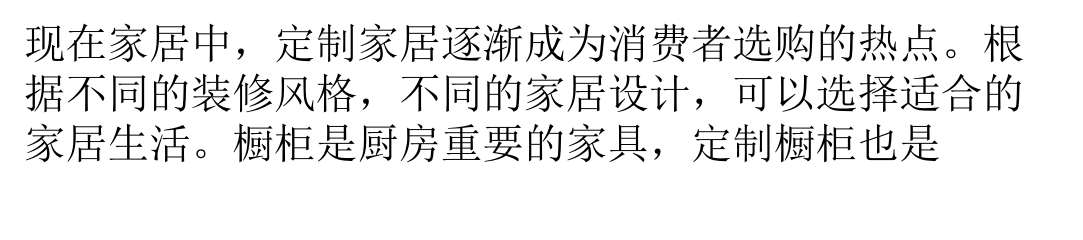 定制橱柜定制注意要点