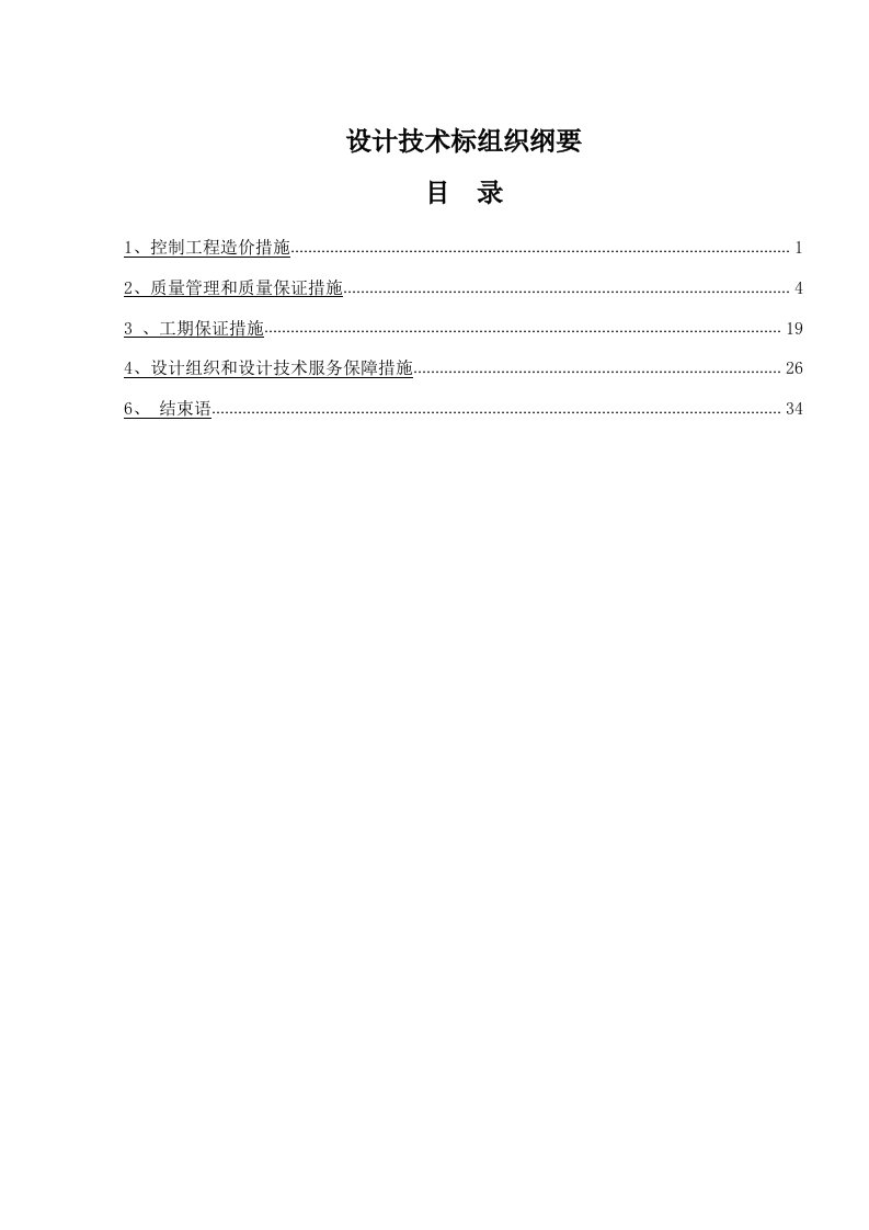 设计技术标组织纲要