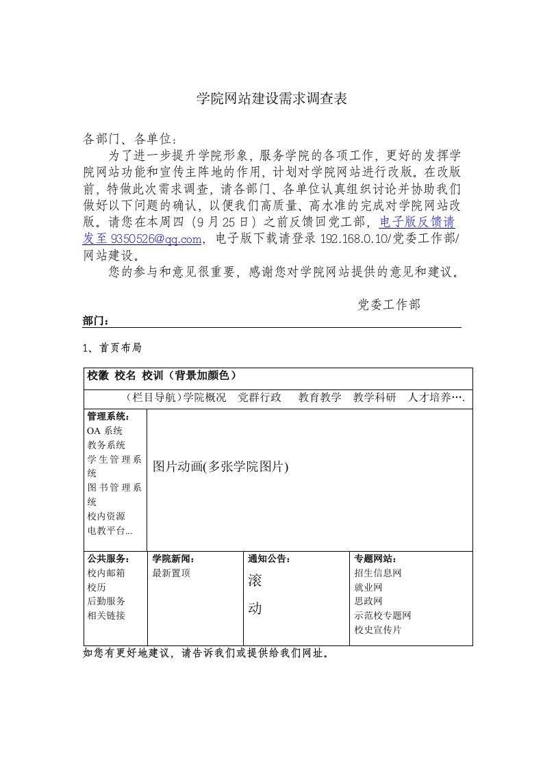 学院网站建设需求调查表