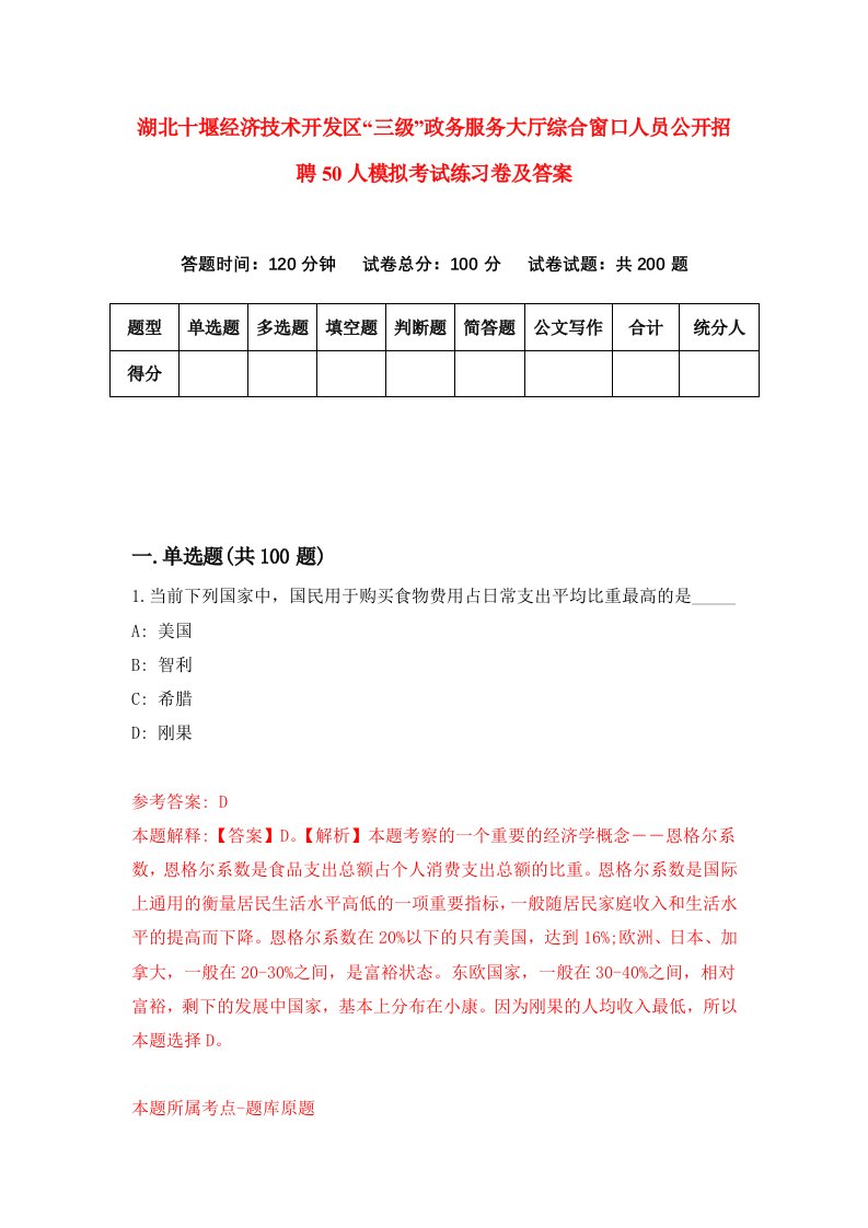 湖北十堰经济技术开发区三级政务服务大厅综合窗口人员公开招聘50人模拟考试练习卷及答案第3套