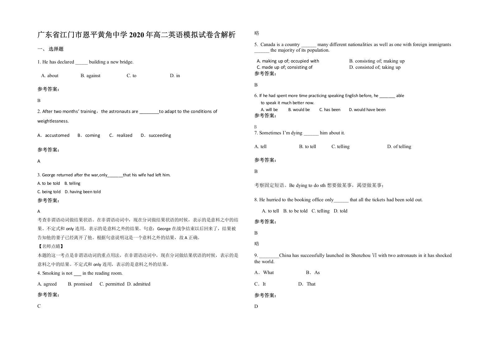 广东省江门市恩平黄角中学2020年高二英语模拟试卷含解析