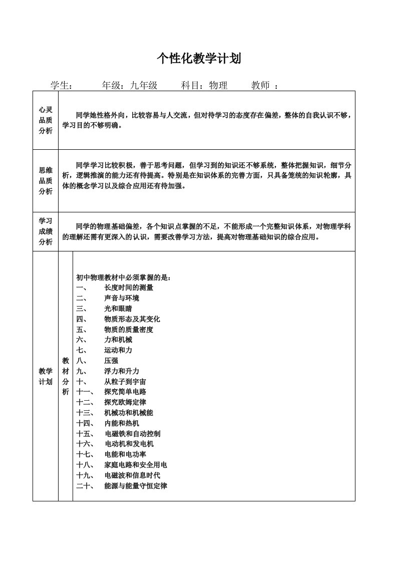 初三物理课外辅导计划