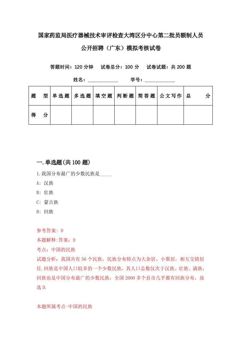 国家药监局医疗器械技术审评检查大湾区分中心第二批员额制人员公开招聘广东模拟考核试卷5