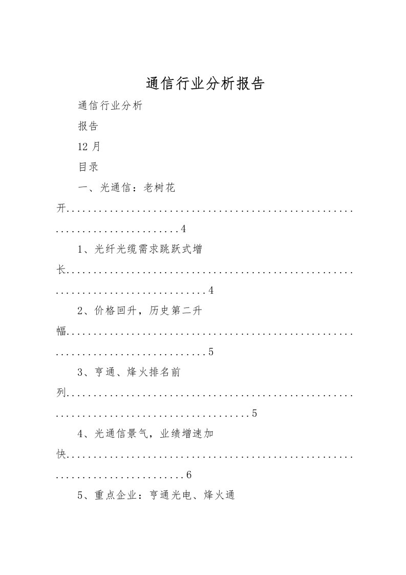 2022通信行业分析报告