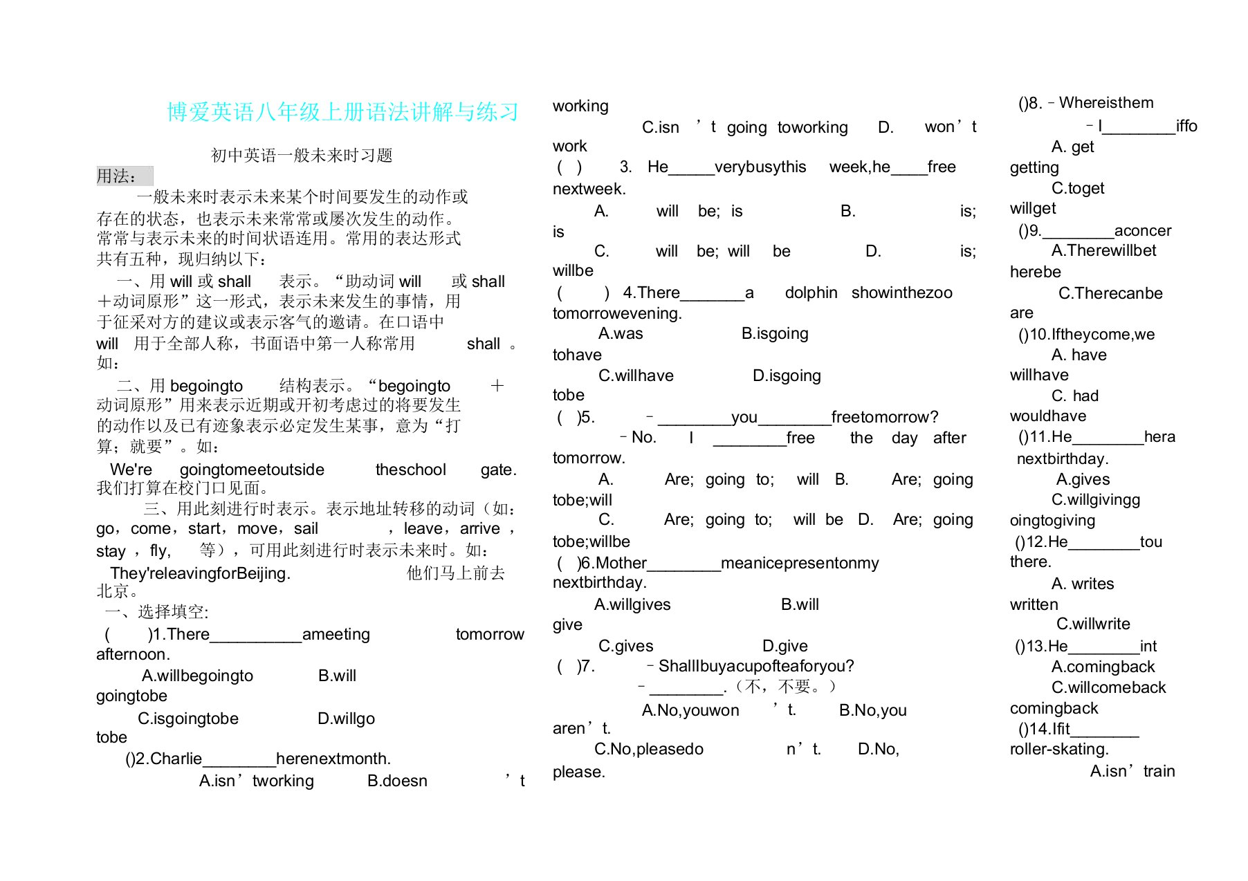 仁爱英语八年级上册语法总结计划练习