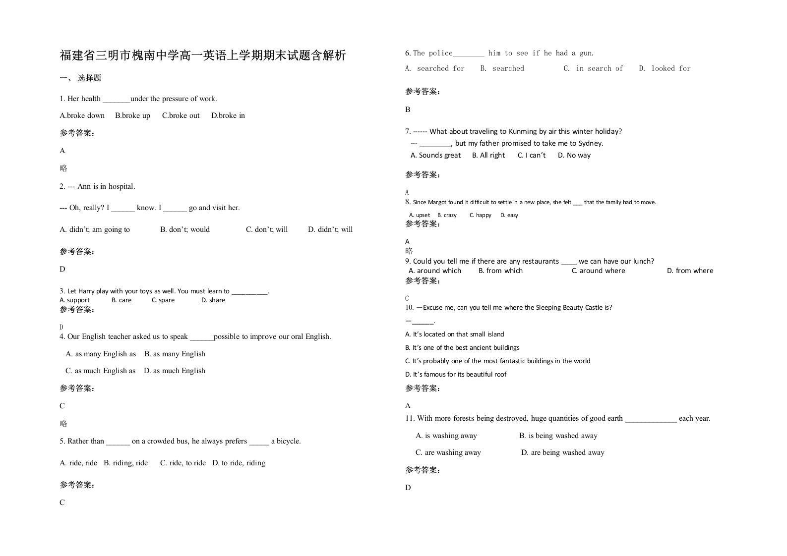 福建省三明市槐南中学高一英语上学期期末试题含解析