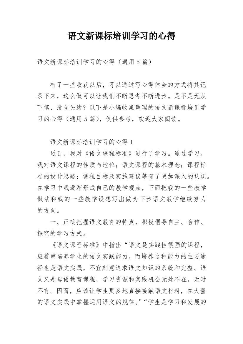 语文新课标培训学习的心得